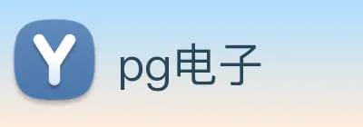 pg电子 Logo
